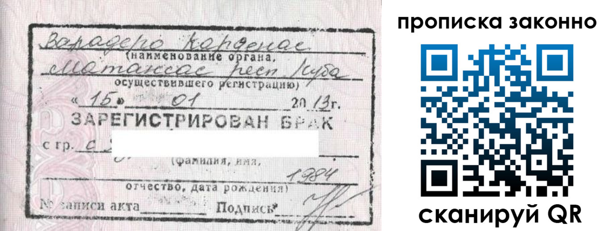прописка в Павлово