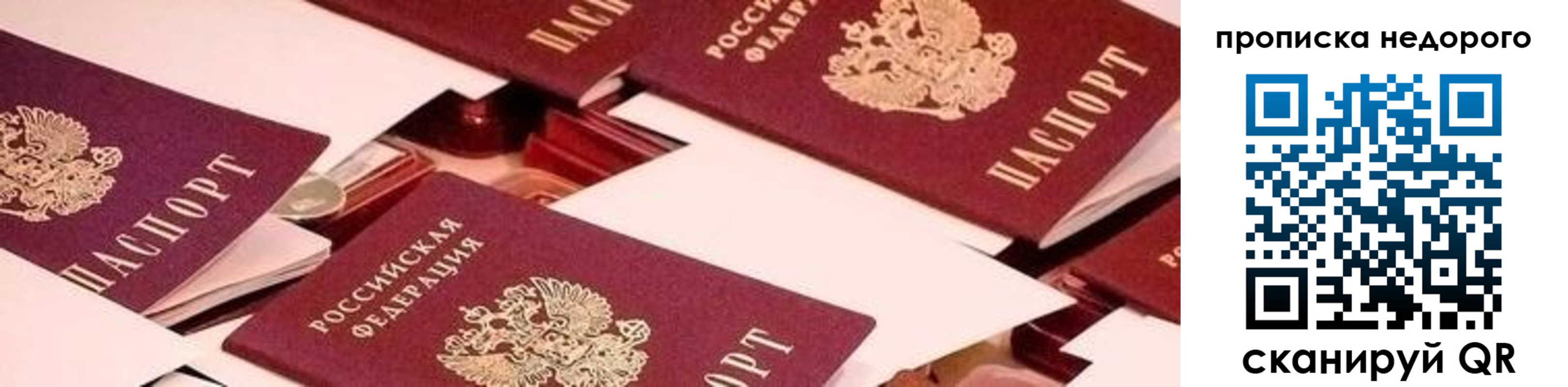 временная прописка в Павлово
