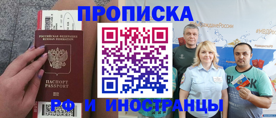 временная регистрация для школы в Павлово