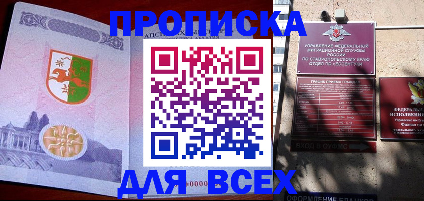 прописка регистрация в Павлово
