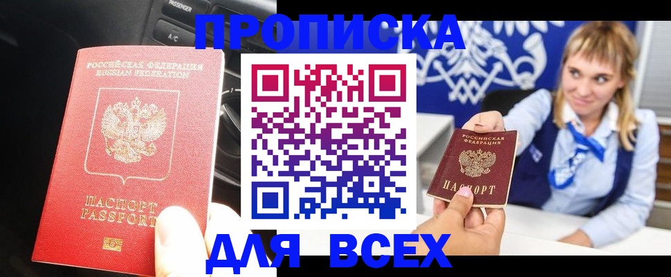 прописка штамп в Павлово