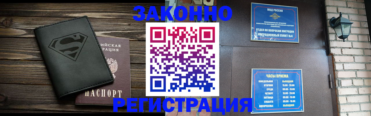 прописка законно в Павлово