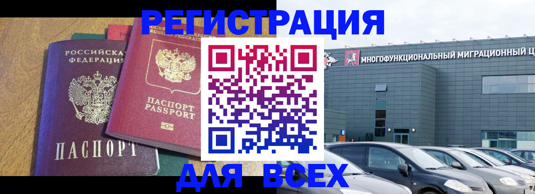 прописка законно в Павлово
